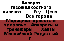 Аппарат газожидкостного пилинга I-1000 б/у › Цена ­ 80 000 - Все города Медицина, красота и здоровье » Аппараты и тренажеры   . Ханты-Мансийский,Радужный г.